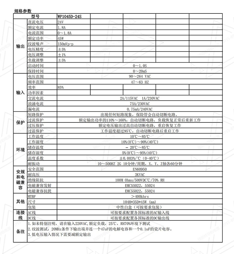 1608277053685272.jpg 45W24V導軌電源規格書中文.jpg