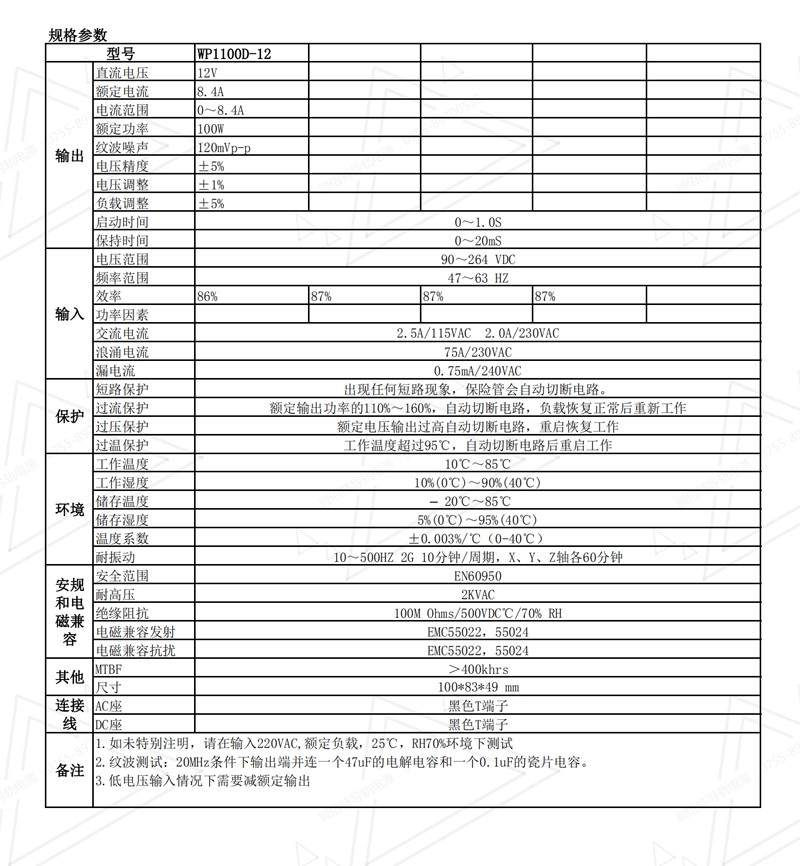 1608622339379656.jpg 100W12V8.4A導(dǎo)軌電源規(guī)格書(shū)中文01.jpg